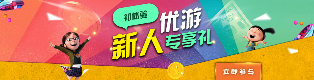 优游国际体育投注优惠活动